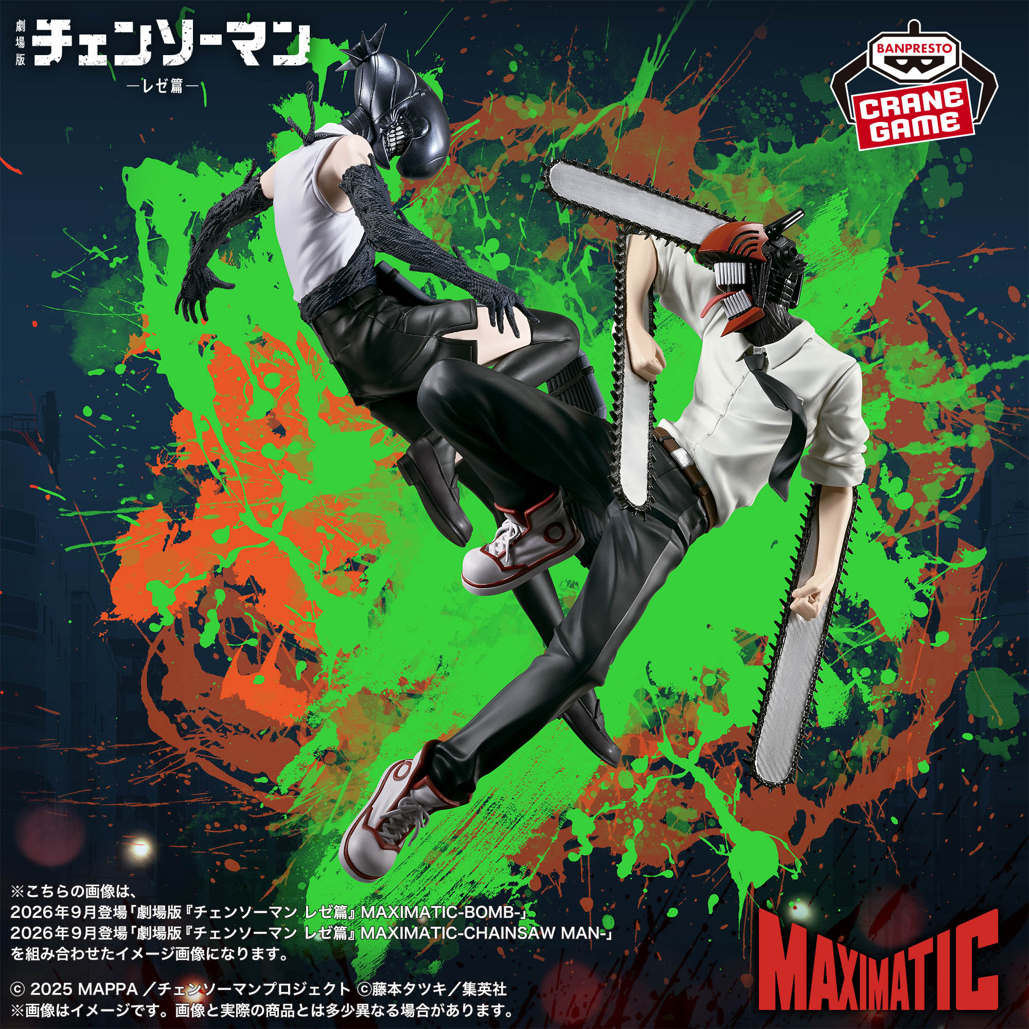 劇場版『チェンソーマン レゼ篇』 MAXIMATIC-BOMB-